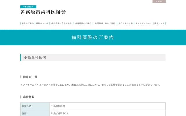 Kojima Dental Clinic - 2414 Matsukura-cho, Kawashima, Kakamigahara, Gifu