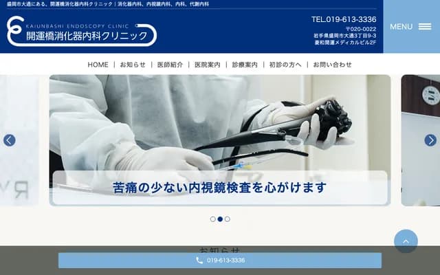 Kaiunkyo Gastroenterology Clinic