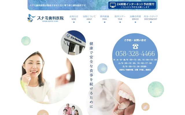 Sunami Dental Clinic - 975-1 Jushichijo, Mizuho, Gifu