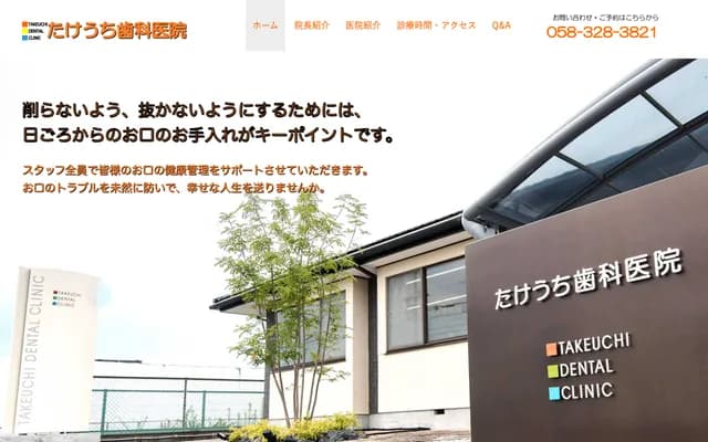 Takeuchi Dental Clinic