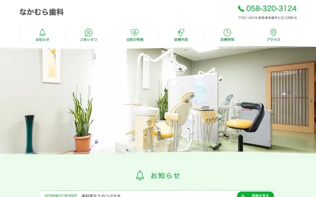 Nakamura Dental - 286-6 Shichigosan, Motosu, Gifu