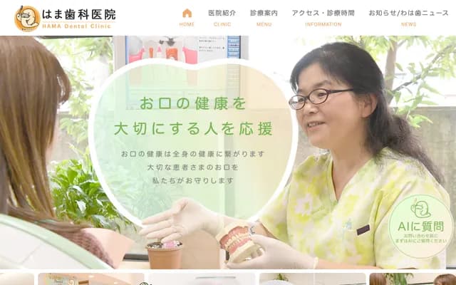 Hama Dental Clinic - 79-2 Masaki-cho Oura, Hashima, Gifu