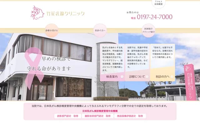 Takehana Breast Clinic - 8-1 Yamazakicho, Mizusawa, Oshu, Iwate