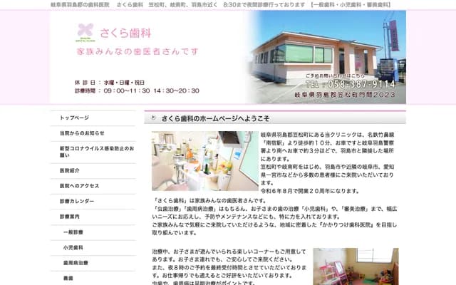 Sakura Dental - 2023 Monma, Kasamatsu-cho, Hashima-gun, Gifu