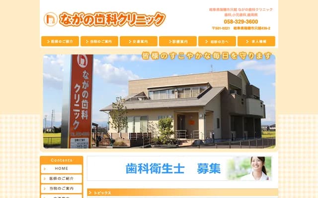 Nagano Dental Clinic