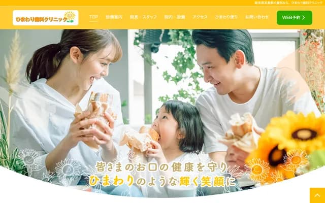 Himawari Dental Clinic - 6-21-6 Shibahara Naka-machi, Kitagata-cho, Motosu-gun, Gifu