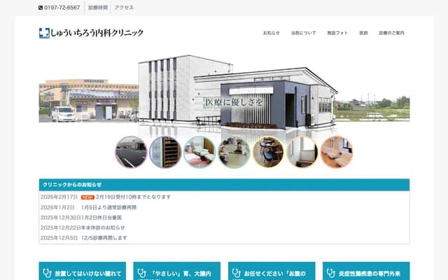 Shuichiro Internal Medicine Clinic