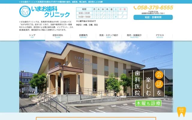 Imao Dental Clinic