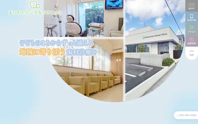 Matsumoto Dental Clinic