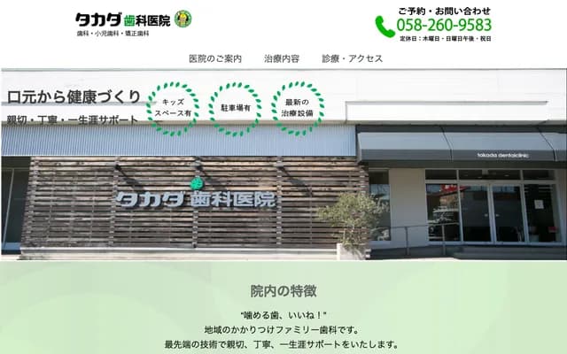 Takada Dental Clinic