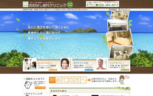 Ohashi Dental Clinic