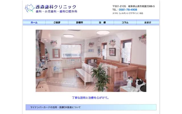Nishimori Dental Clinic