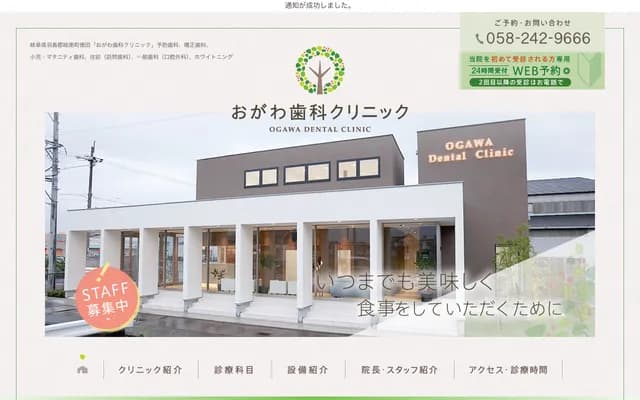 Ogawa Dental Clinic - 4-23-1 Tokuda, Ginan-cho, Hashima-gun, Gifu