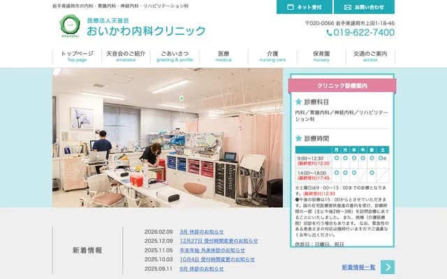 Oikawa Internal Medicine Clinic - 18-46 Ueda 1-chome, Morioka, Iwate