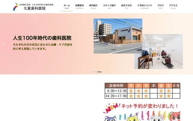 Nanahoshi Dental Clinic