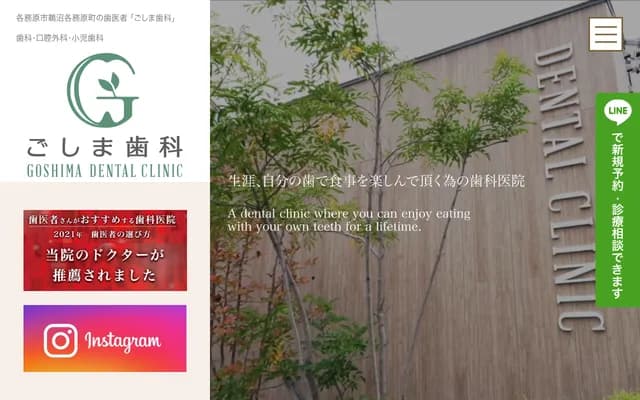 Goshima Dental