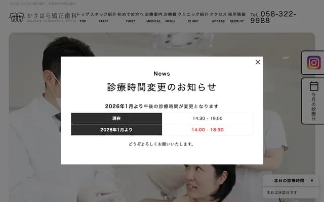 Kasahara Orthodontics - Naka Ishiyama-cho, Kakamigahara, Gifu