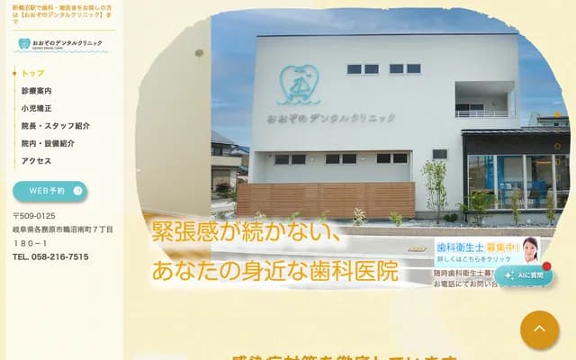 Oozono Dental Clinic - 180-1 Unuma Minami-machi 7-chome, Kakamigahara, Gifu