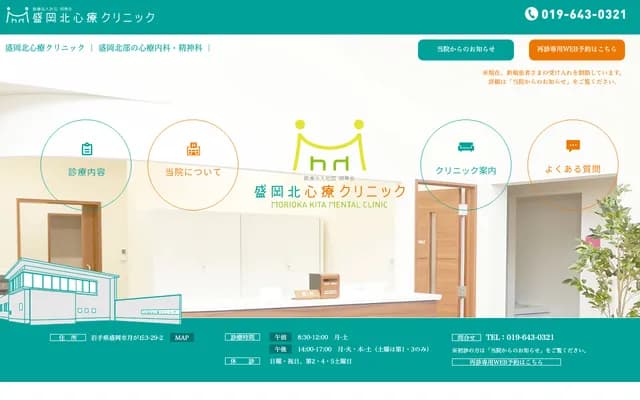 Morioka Kita Shinryo Clinic