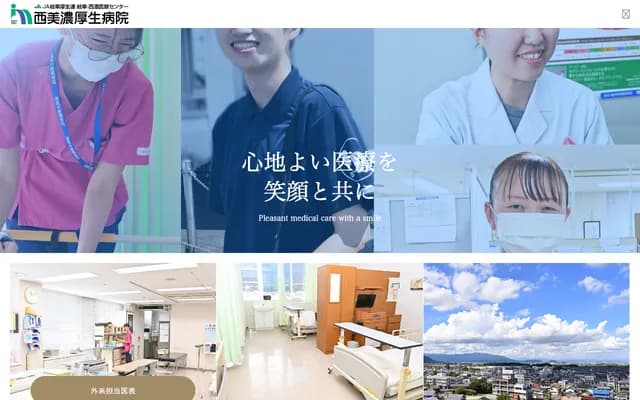 Nishi Mino Kosei Hospital