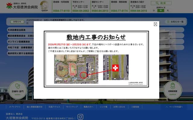 Ogaki Tokushukai Hospital - 6-85-1 Hayashi-cho, Ogaki, Gifu