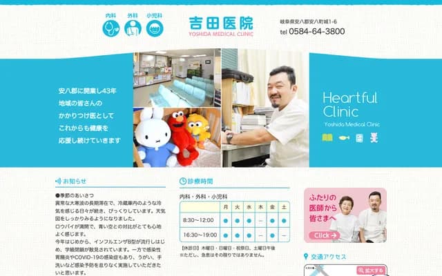 Yoshida Clinic