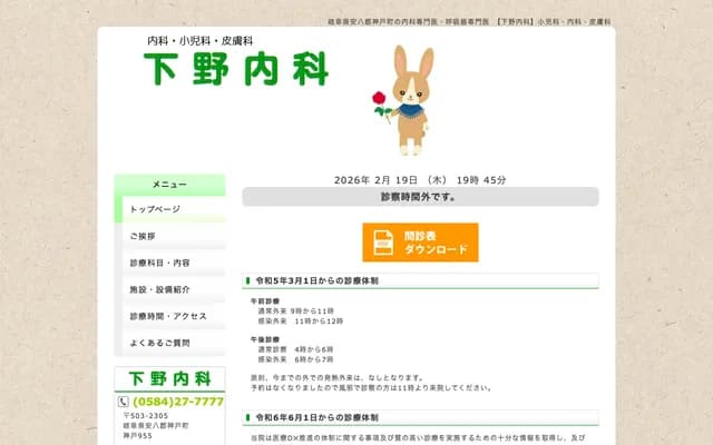 Shimono Internal Medicine - Godo, Godo-cho, Anpachi-gun, Gifu