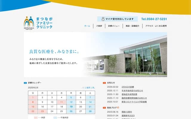 Matsunaga Family Clinic - 1705-1 Godo, Godo-cho, Anpachi-gun, Gifu