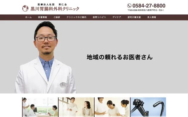 Kurokawa Gastroenterology Surgery Clinic - 3-1 Kitaisshiki, Godo-cho, Anpachi-gun, Gifu