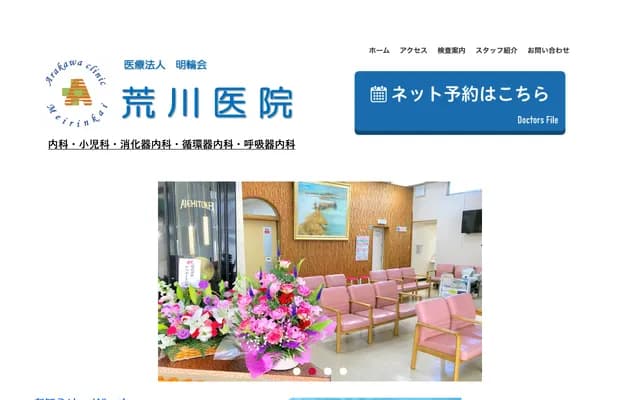 Arakawa Clinic - 562 Oyoshi Shinden, Wanouchi-cho, Anpachi-gun, Gifu