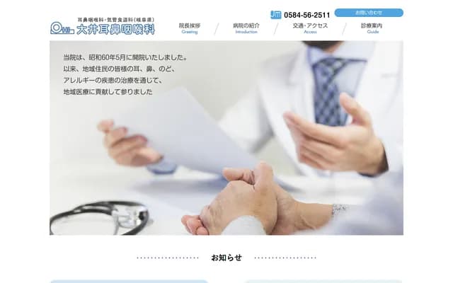 Ooi ENT - 182-6 Matsuyama, Nanno-cho, Kaizu, Gifu