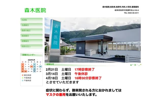 Moriki Clinic - 193-5 Matsuyama, Nanno-cho, Kaizu, Gifu