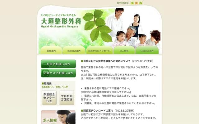 Ogaki Orthopedics - 454 Okuyashiki, Kasanui-cho, Ogaki, Gifu