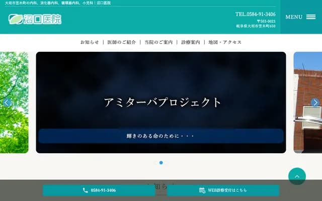 Numaguchi Clinic - 650 Kasagi-cho, Ogaki, Gifu