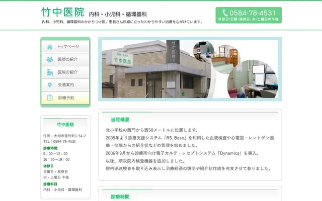 Takenaka Clinic