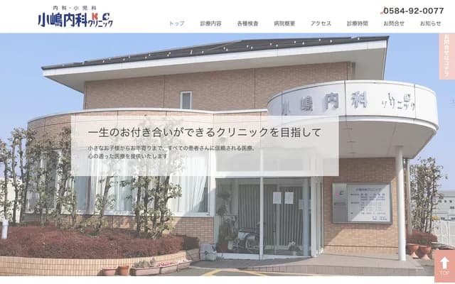 Kojima Internal Medicine Clinic - 1261-1 Nagamatsu-cho, Ogaki, Gifu