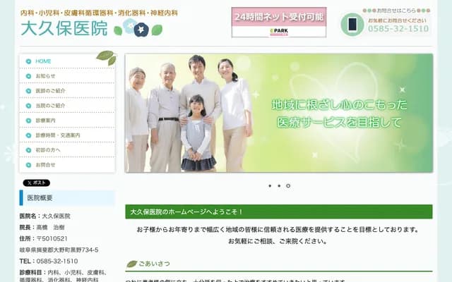 Okubo Clinic - 734-5 Kurono, Ono-cho, Ibi-gun, Gifu