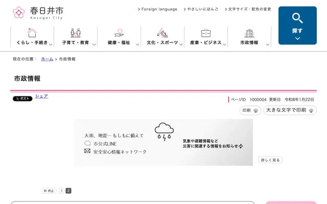 Kasuga Clinic Mitsuka Branch - 1139 Mitsuka, Kasuga, Ibigawa, Ibi-gun, Gifu