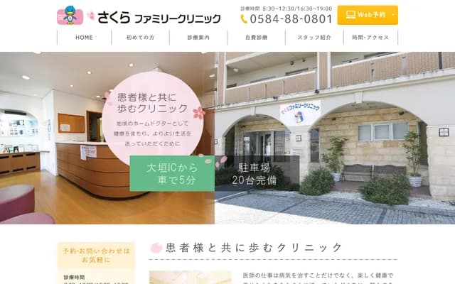 Ogaki Sakura Family Clinic