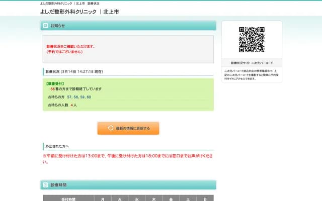 Yoshida Orthopedics Clinic - 34-1 Aratak, Oniyanagicho, Kitakami, Iwate