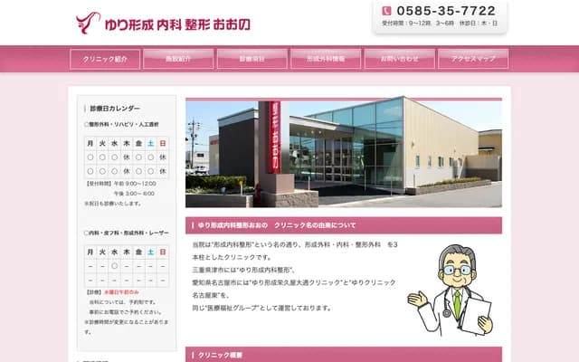 Yuri Plastic Surgery Internal Medicine Orthopedics Ono