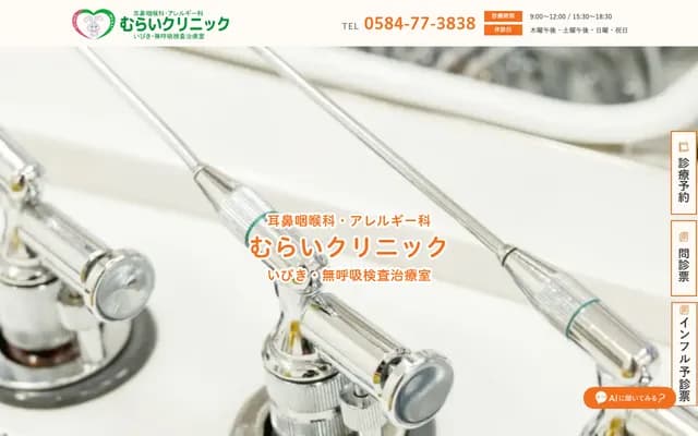 Murai Clinic - Oi, Ogaki, Gifu