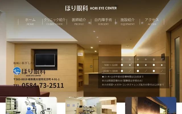 Hori Ophthalmology - Kitakata-cho, Ogaki, Gifu