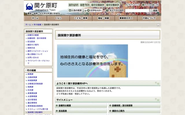 Kokuho Sekigahara Clinic