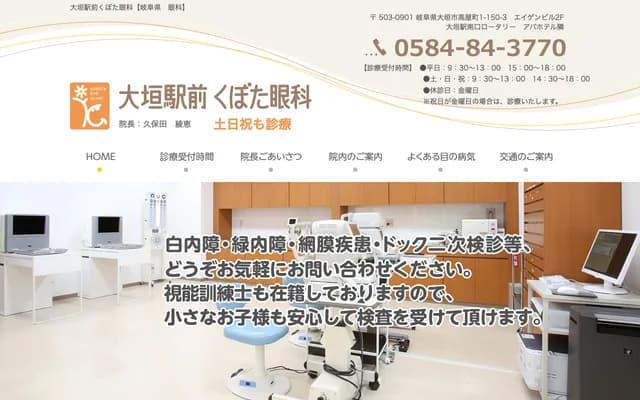 Ogaki Ekimae Kubota Ophthalmology