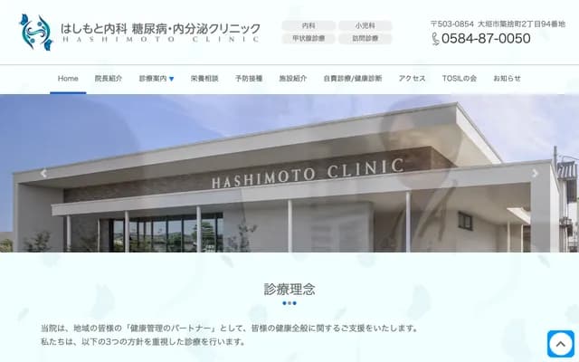 Hashimoto Internal Medicine, Diabetes & Endocrinology Clinic - Tsukisute-cho, Ogaki, Gifu