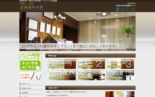 Kanamori Dental Main Office - 2-11-1 Minamitakahashi-cho, Ogaki, Gifu