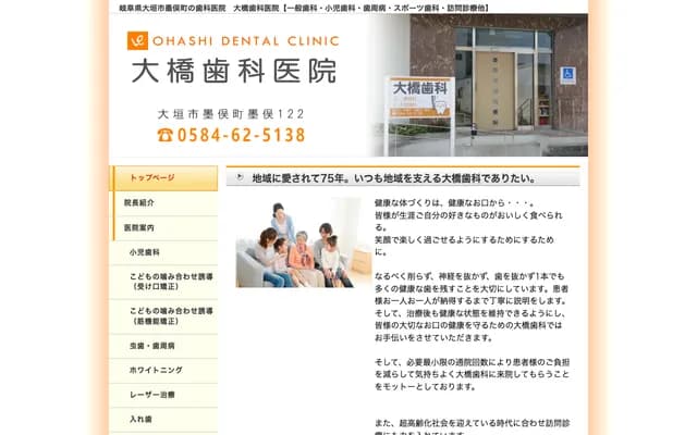 Ohashi Dental Clinic - 122 Sumimata, Sumimata-cho, Ogaki, Gifu