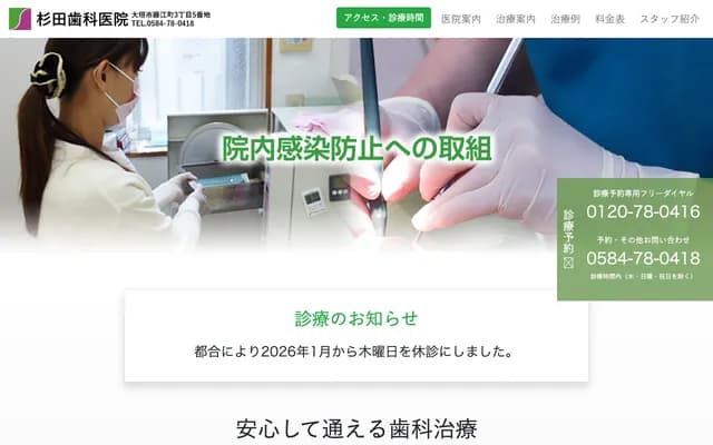 Sugita Dental Clinic