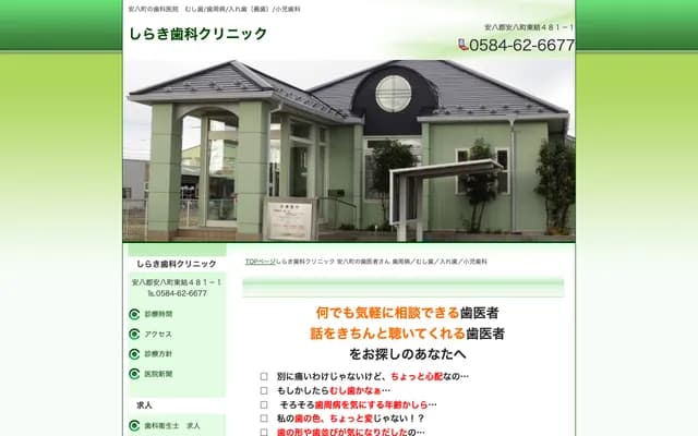 Shiraki Dental Clinic